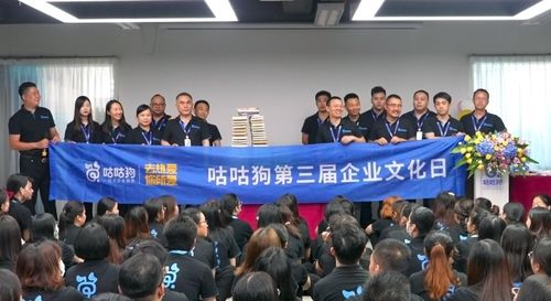 去熱愛(ài),你所愛(ài) 第三屆咕咕狗企業(yè)文化日完美收官