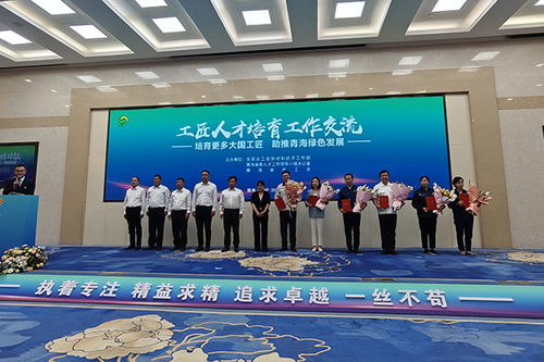 6位 大國工匠 來青分享經驗傳經送寶br 工匠人才培育工作交流活動在青海西寧舉行