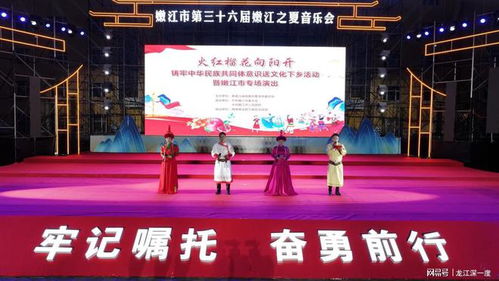 火紅榴花向陽(yáng)開 送文化下鄉(xiāng)活動(dòng)嫩江專場(chǎng)文藝演出舉行