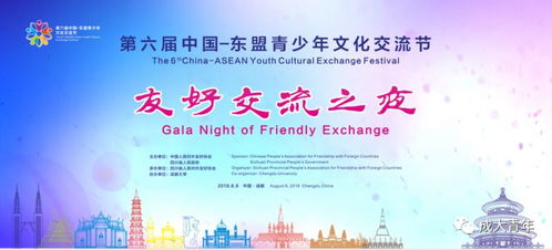 中國 東盟青少年文化交流節(jié)閉幕式 友好交流之夜 活動(dòng)預(yù)告