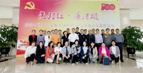 區(qū)金融辦組織參觀 黨旗紅 廉潔頌 慶祝中國(guó)共產(chǎn)黨成立100周年廉潔文化作品展