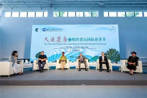 世知社舉辦 大使茶座之相約老山國(guó)際春茶節(jié) 主題文化沙龍活動(dòng)