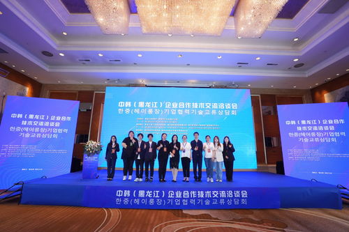 食品工程學(xué)院師生代表參加中韓 黑龍江 企業(yè)合作技術(shù)交流洽談會