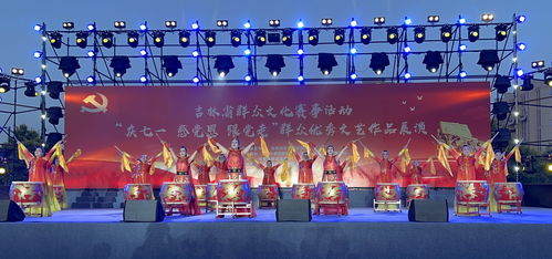 寬城區(qū)文化館 奏響時代強(qiáng)音，共慶七一華章